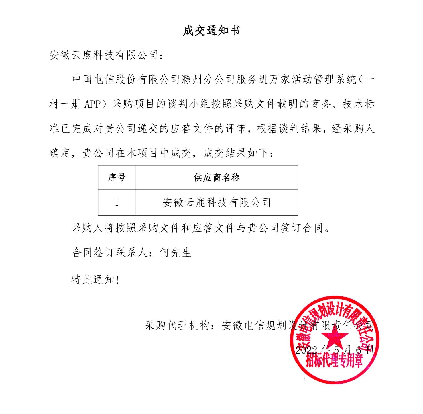 成交通知书-pp电子游戏试玩